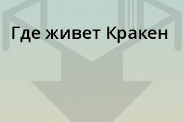 Kraken зеркало даркнет